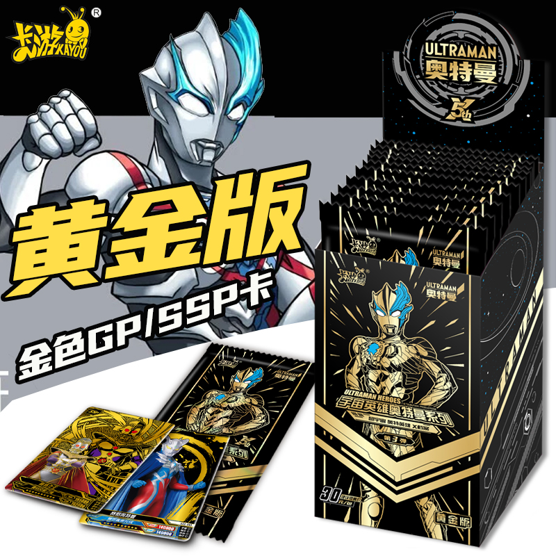 奥特曼卡片黄金版第四弹卡游正版