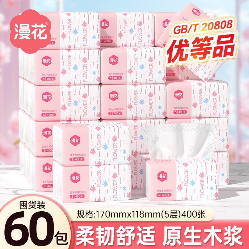 漫花60包抽纸整箱加大加长餐巾纸家用实惠装卫生面巾纸抽纸巾擦手,洗护清洁剂/卫生巾/纸/香薰,家用擦手纸,淘宝优惠券,粉丝福利购,淘宝优惠卷