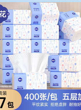 漫花小蓝色400张抽纸纸巾家用家庭装实惠装餐巾纸面巾纸大号擦手