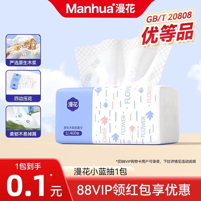 漫花纸巾抽纸家用实惠装卫生纸巾小包餐巾纸面巾纸卫生纸巾擦手