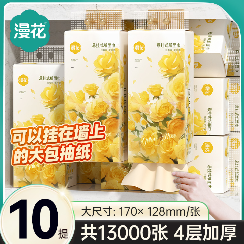 漫花抽纸悬挂式卫生纸家用实惠装纸巾纸抽整箱餐巾纸大包厕纸擦手