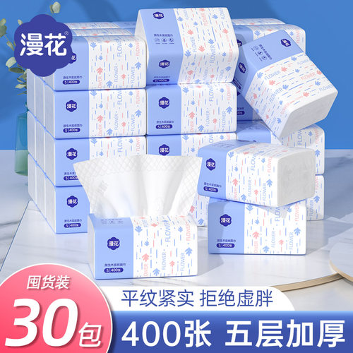 漫花纸巾抽纸家用实惠装
