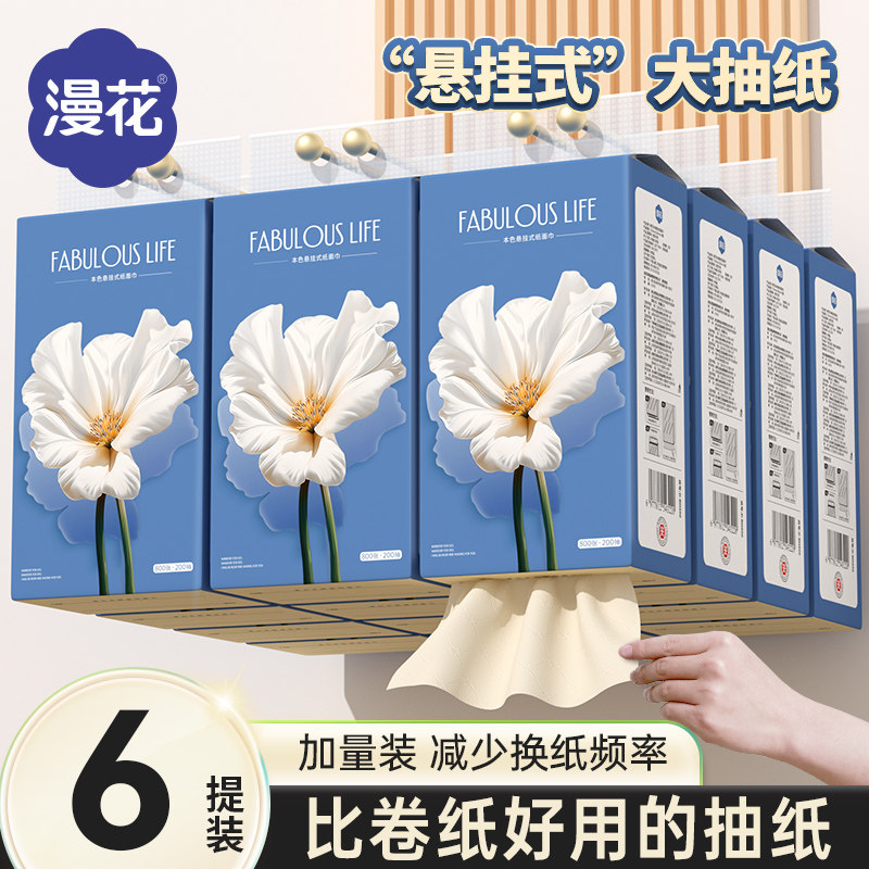 漫花纸巾抽纸家用实惠装卫生纸巾小包餐巾纸面巾纸卫生纸巾擦手