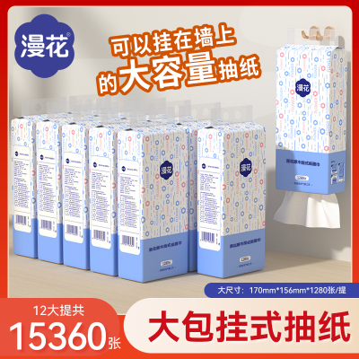 漫花抽纸悬挂式卫生纸家用实惠装