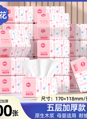 漫花纸巾抽纸家用实惠装卫生纸巾小包餐巾纸面巾纸卫生纸巾擦手