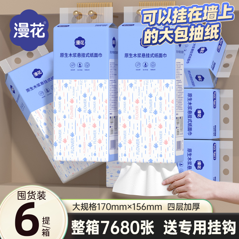 漫花1280张大包悬挂式抽纸