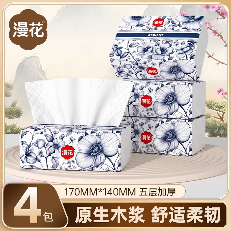 漫花5层抽纸家用实惠装整箱抽取纸纸面巾面巾纸餐巾纸卫生纸SM