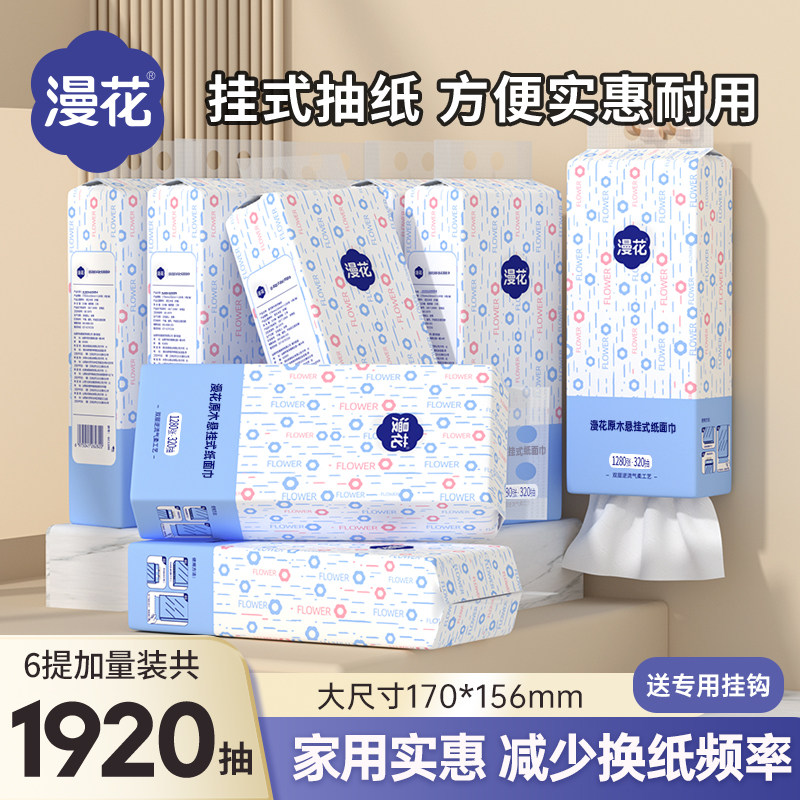 漫花大包气垫挂抽纸巾整箱装餐巾纸家用实惠装厕纸卫生纸巾擦手
