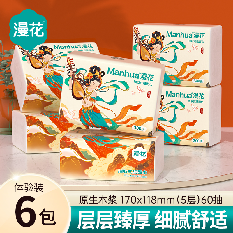 漫花纸巾抽纸家用实惠装卫生纸巾