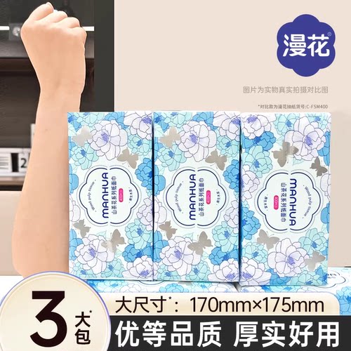 漫花抽纸加大加厚家用实惠装