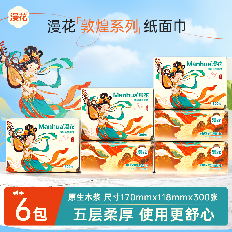 漫花纸巾抽纸家用实惠装卫生纸