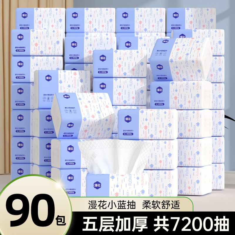 漫花90包抽纸巾餐巾纸抽纸