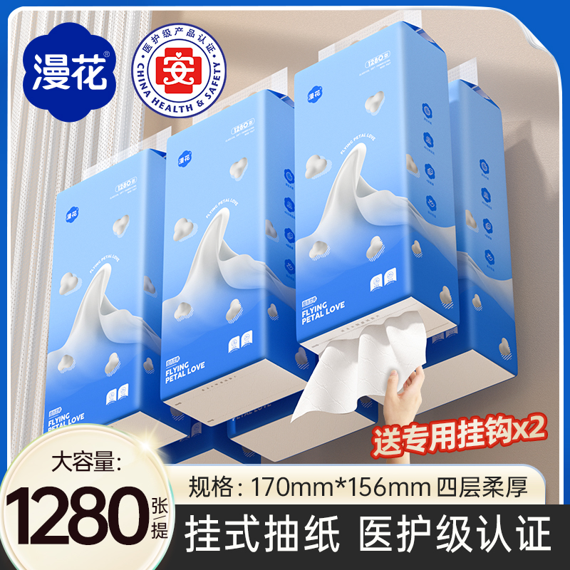 漫花悬挂式抽纸吸水干湿两用