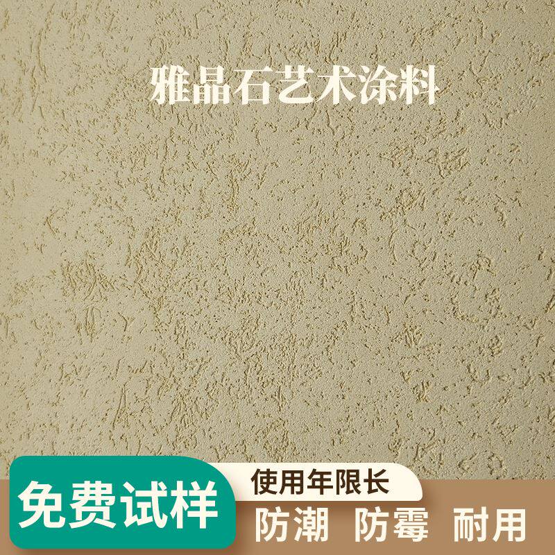 防潮防霉铭居艺术涂料
