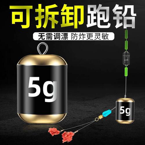 新型可拆卸抗流水跑铅八字环铅坠