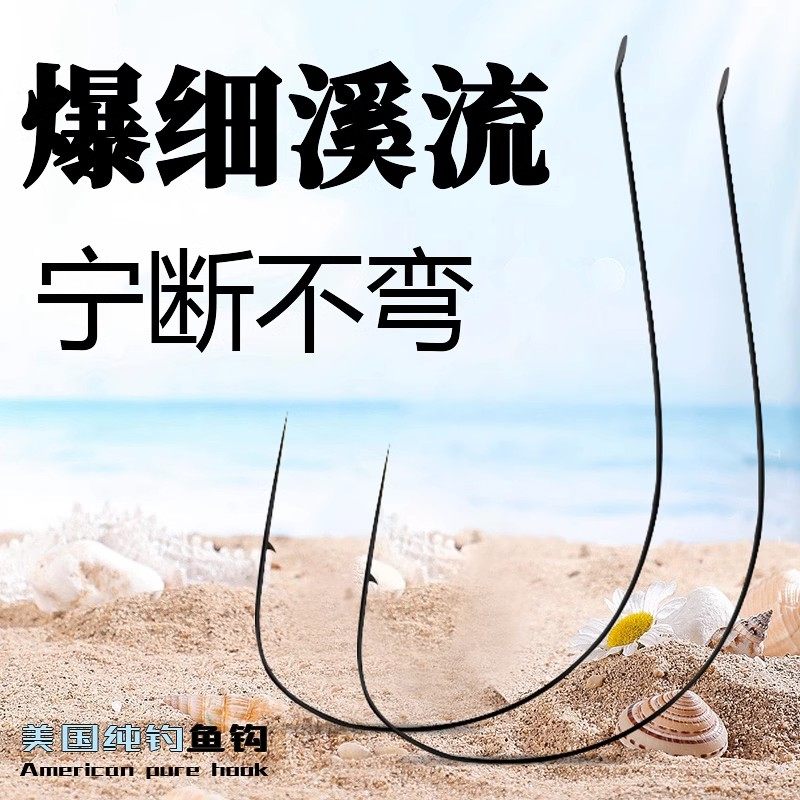 新款进口纯钓鱼钩细丝溪流宁段不直超锋利耐用红虫活饵轻口鱼专用