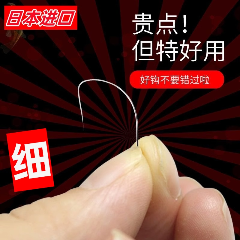 日本进口极细袖钩正品超细鲫鱼钩