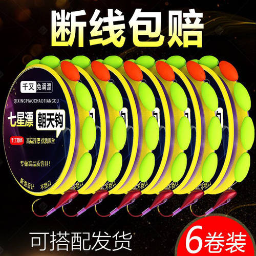 朝天钩七星漂线组主线成品套装漂
