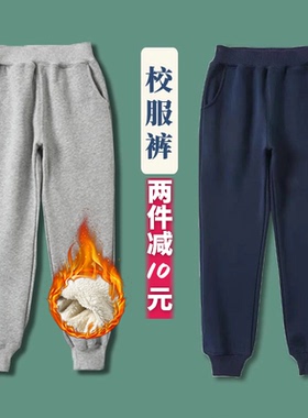 儿童运动裤加绒款束脚卫裤纯棉男童女童藏青灰色小学生校服裤春秋