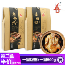厦门特产誉海盒装500g鼓浪屿姜母鸭1