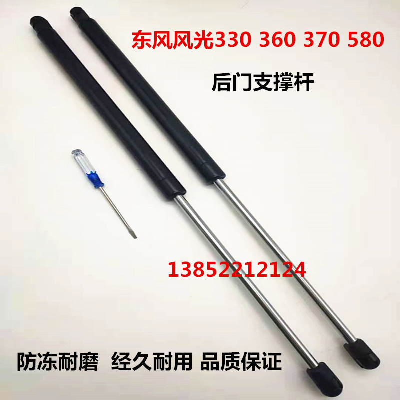 东风风光330 360 370 580后门支撑杆 后备箱液压杆 车尾门伸缩杆