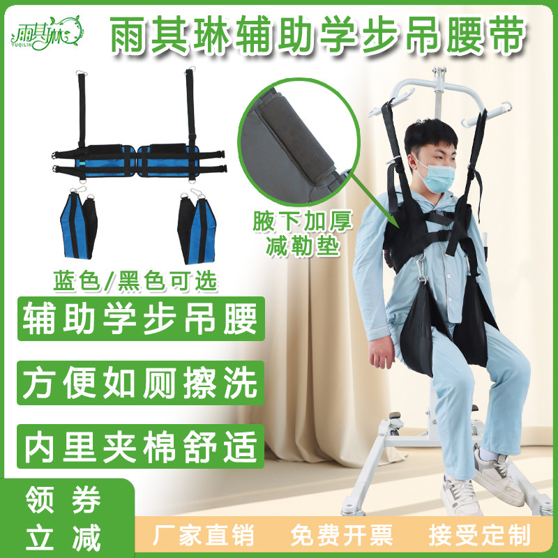 雨其琳老人学步带腰椎拉伸带
