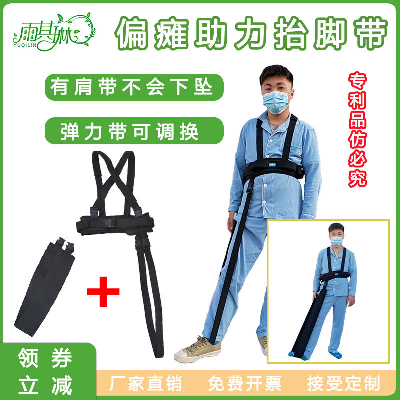 雨其琳偏瘫助力抬脚带康复训练抬脚上拉弹力带学步防摔护理腰带