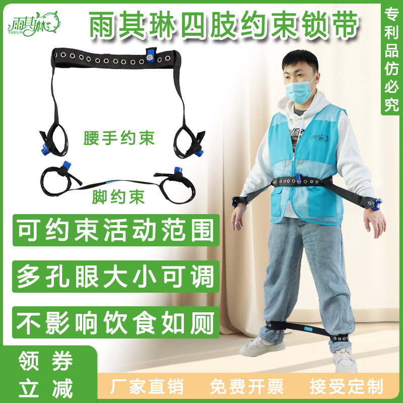 雨其琳全身约束带躁动保护带精神狂躁病人捆绑带束缚带腰手约束带