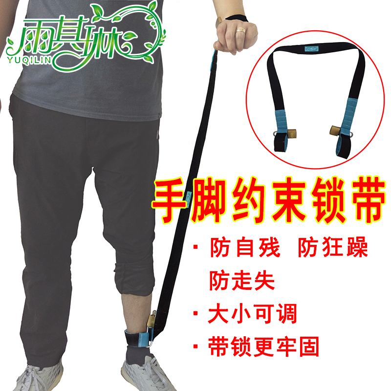 雨其琳病人约束带手部捆绑带手腕约束固定带精神狂躁病人老人用品