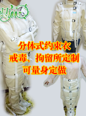 雨其琳精神狂躁病人约束衣服老人捆绑带防自残防抓老年人用品白色