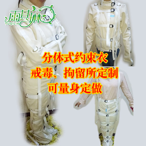 雨其琳精神狂躁病人约束衣服老人捆绑带防自残防抓老年人用品白色 - 封面