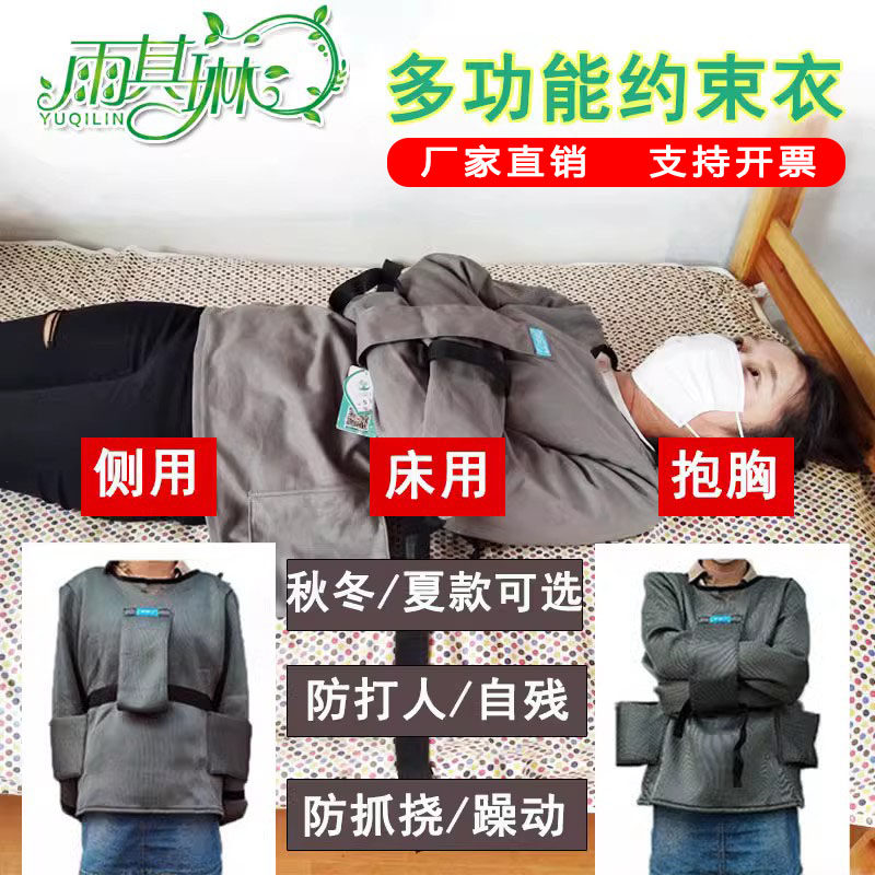 雨其琳精神狂躁病人多功能约束衣床上固定衣服痴呆老人拘束衣帆布