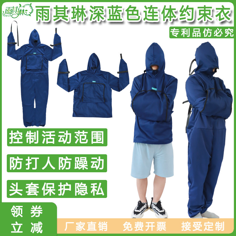 雨其琳连体约束衣固定全身约束衣