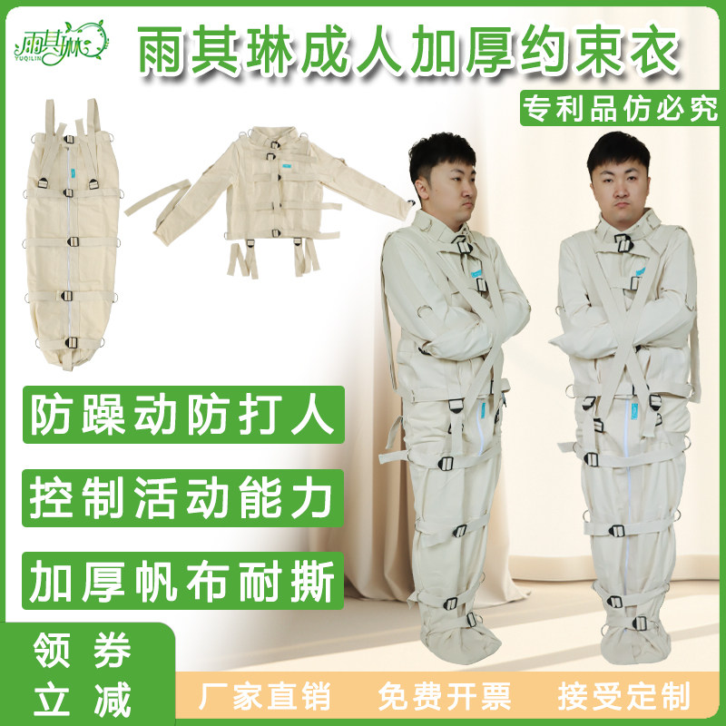 雨其琳老人躁动防打人全身约束衣
