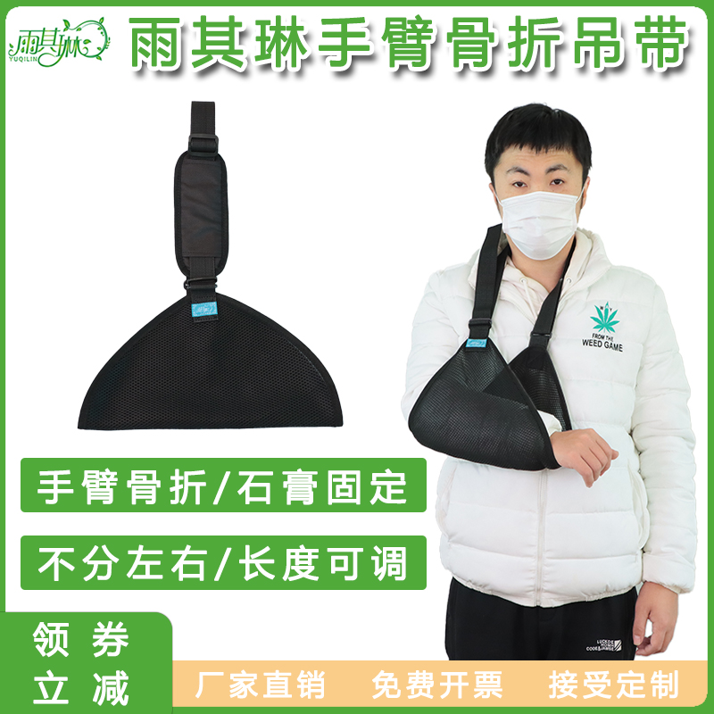 雨其琳手臂骨折吊带关节脱臼托带