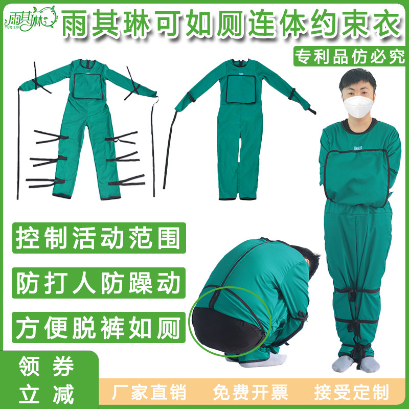 雨其琳可上厕所连体约束衣防打人