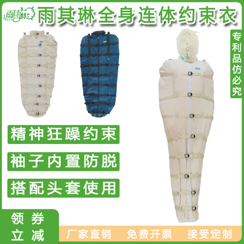 雨其琳全身体式约束衣病人