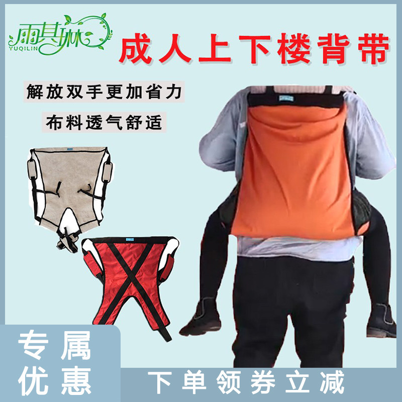 雨其琳背人背带老人成人背老人上楼下楼后背式大孩子登山轻便包邮