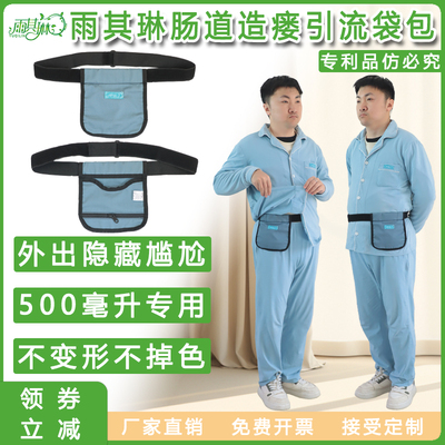 雨其琳500ml引流袋膀胱造瘘