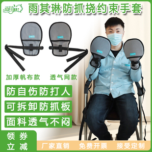 雨其琳约束手套束缚手套狂躁症防伤人拔管防抓挠老年人防自伤手套