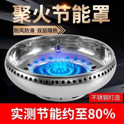 双层不锈钢煤气灶防风罩