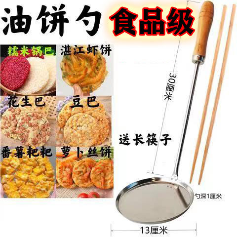 虾勺食品级不锈钢锅巴土豆饼