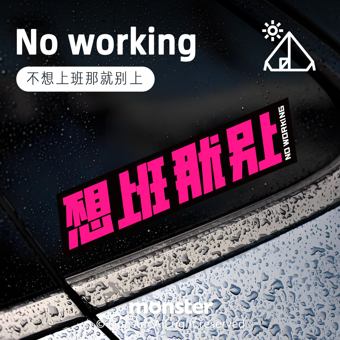 怪兽车贴 个性创意文字不想上班汽车贴纸 搞怪电动车身装饰反光贴
