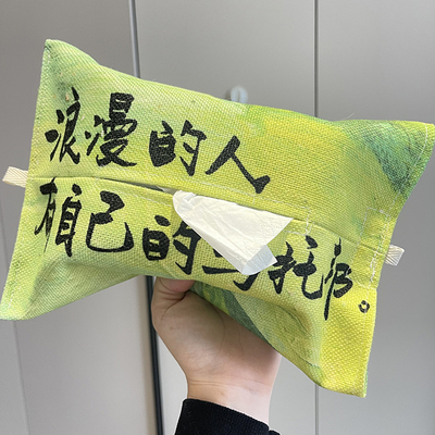 老树皮文艺正能量字纸巾袋