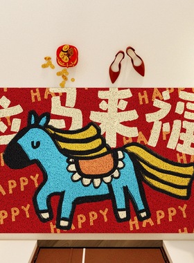 2026新年红色喜庆入户门地垫进门门口脚垫玄关丝圈地毯可裁剪防滑