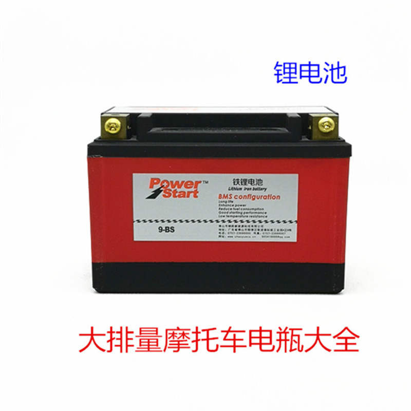 摩托车电瓶12v9黄龙300.600.gw250.dl250.gsx250磷酸铁锂电池包邮