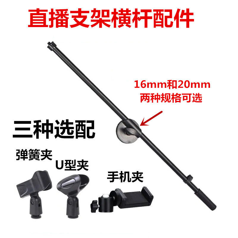 话筒支架配件横杆直径