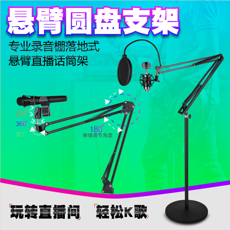 落地式悬臂架支架主播电容麦克风话筒万向全金属专业录音棚包邮