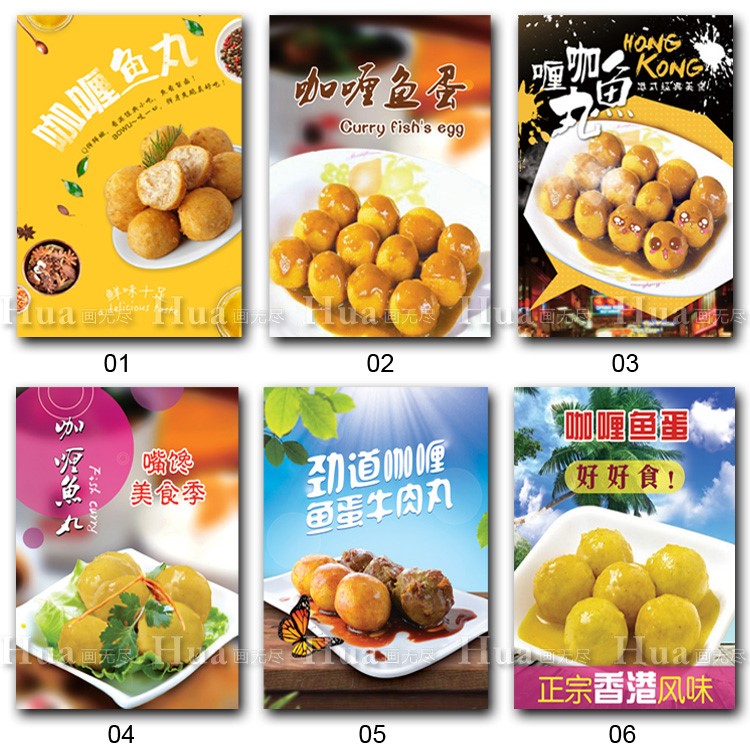 咖喱鱼蛋海报广告小吃店装饰画早餐店无框画鱼丸美食贴画图片挂画