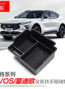 专用福特新蒙迪欧EVOS汽车扶手箱储物盒车内改装大全配件装饰用品